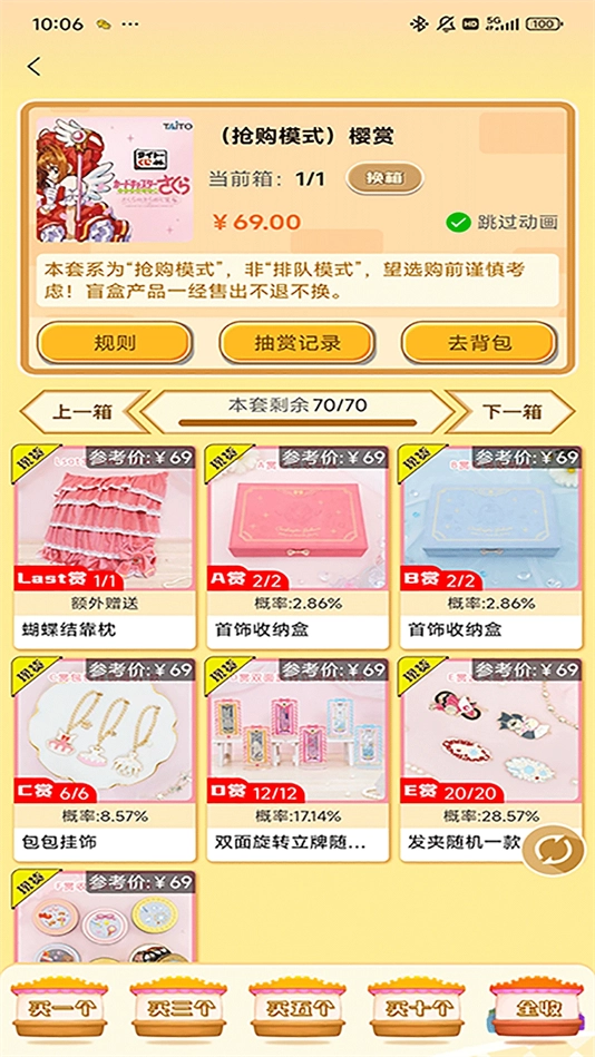 萌物潮玩安装