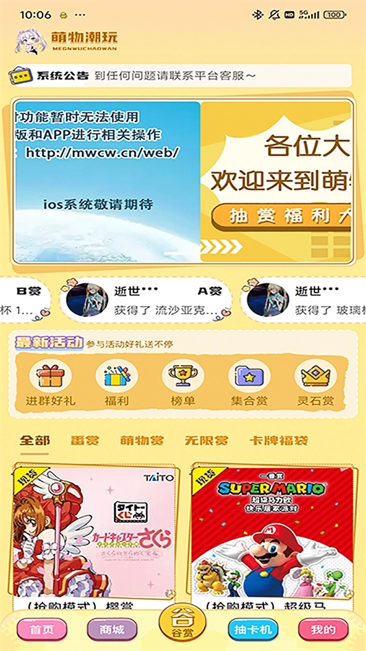 萌物潮玩安装