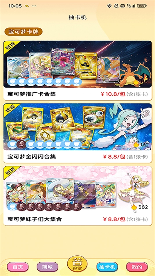 萌物潮玩安装