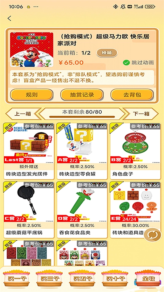 萌物潮玩安装