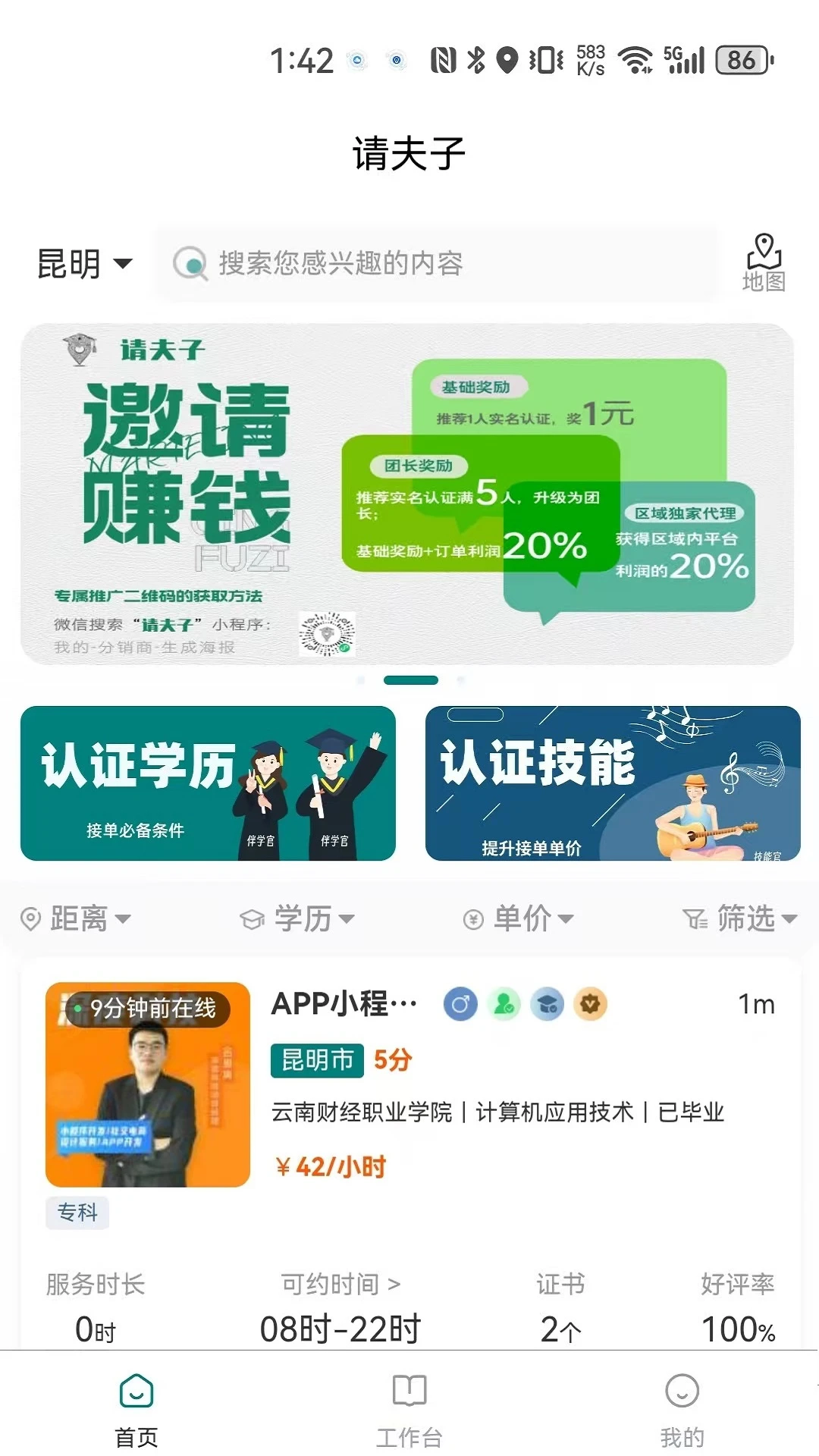 请夫子(4)