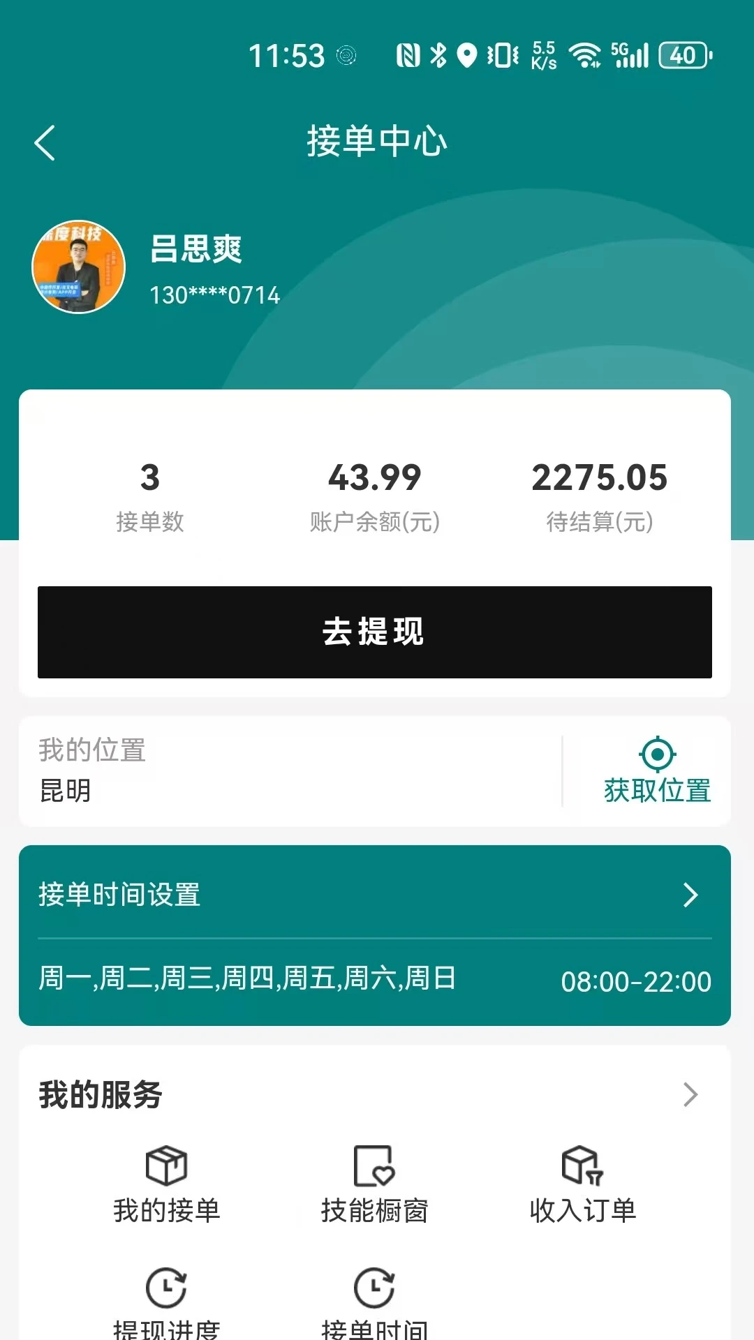 请夫子(3)