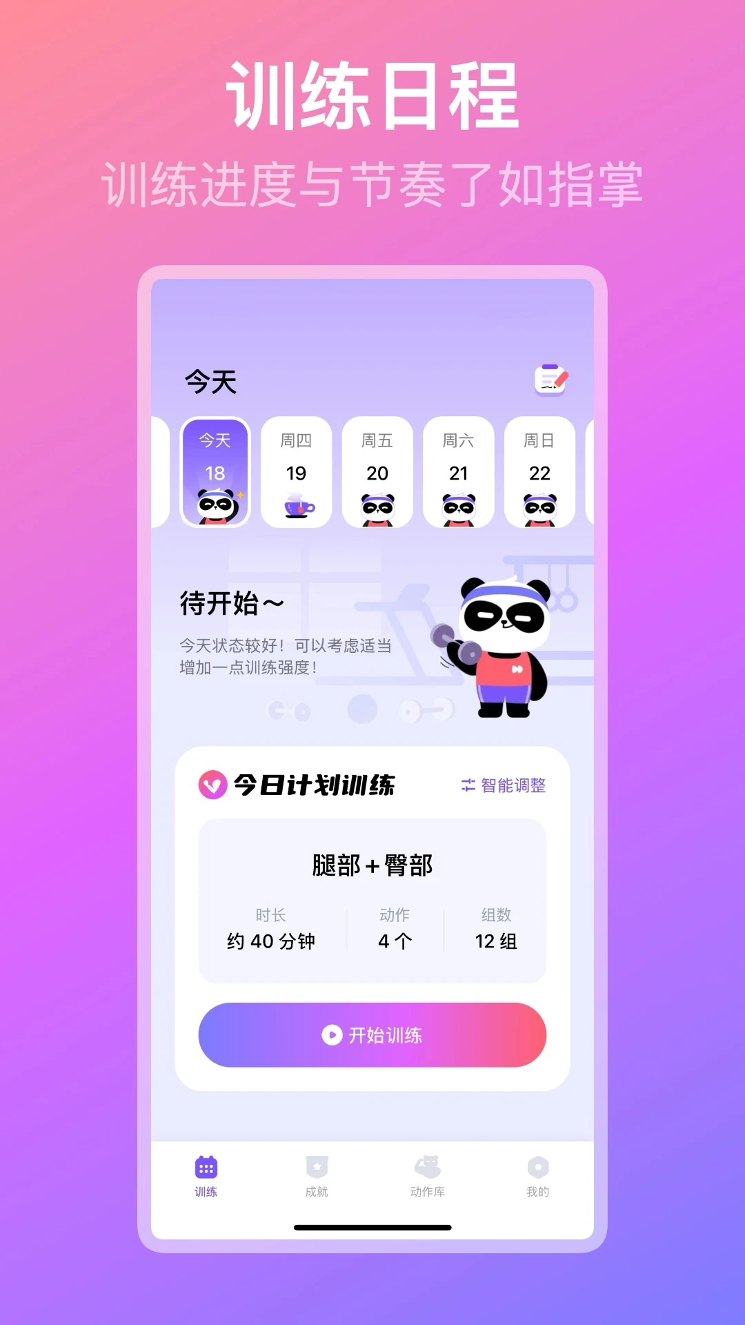 熊猫健身1