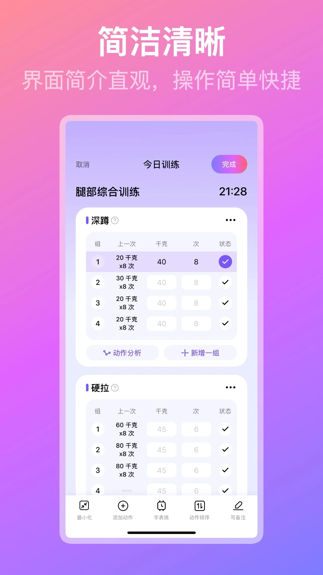 熊猫健身2