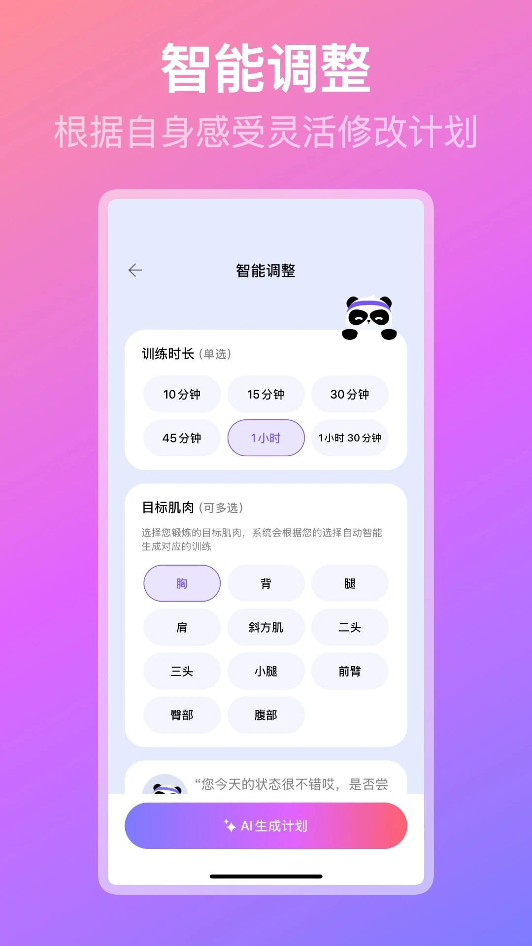 熊猫健身5