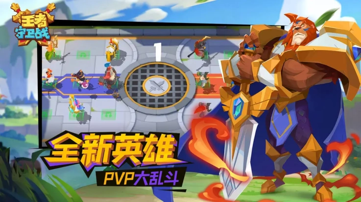 王者守卫战最新版图3