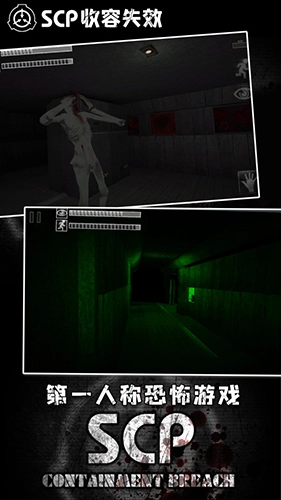 scp联机版