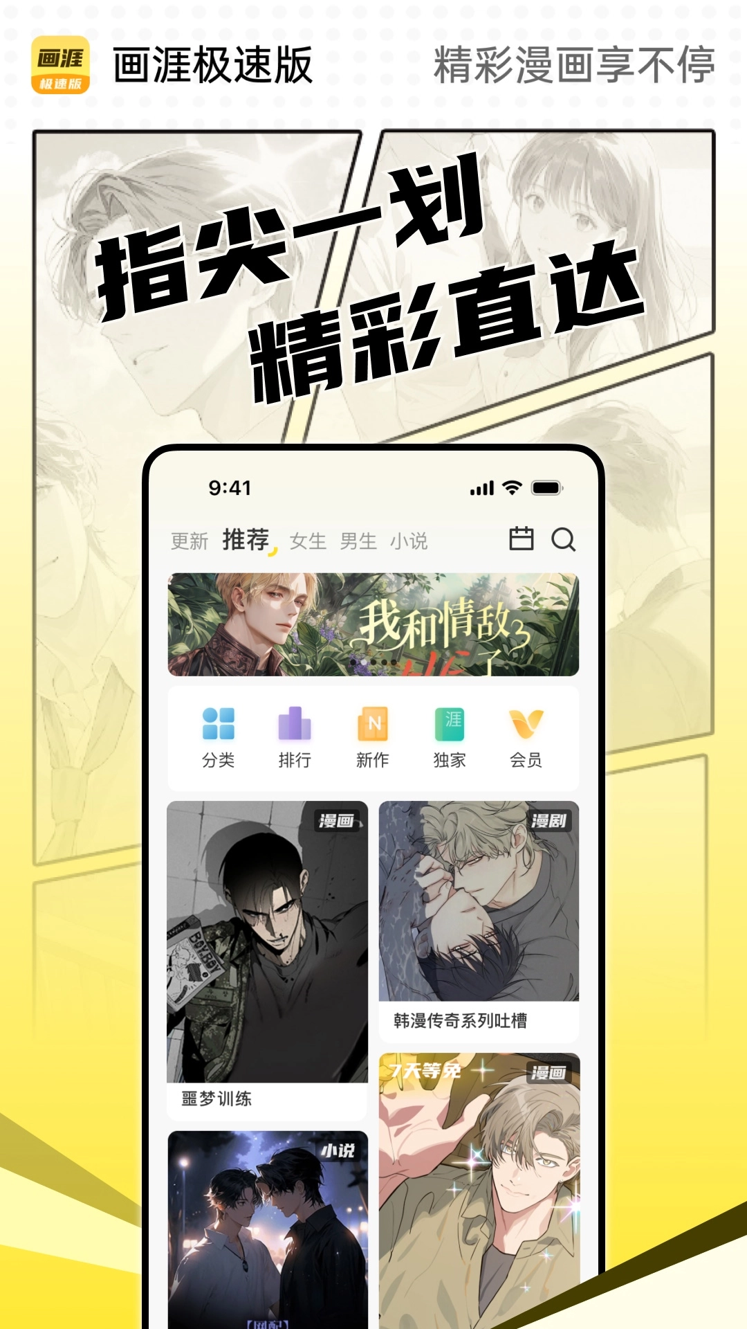 畫涯極速版