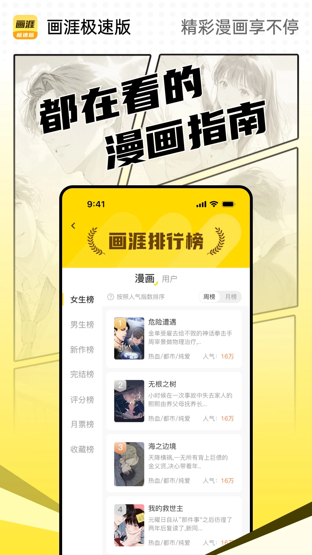 畫涯極速版