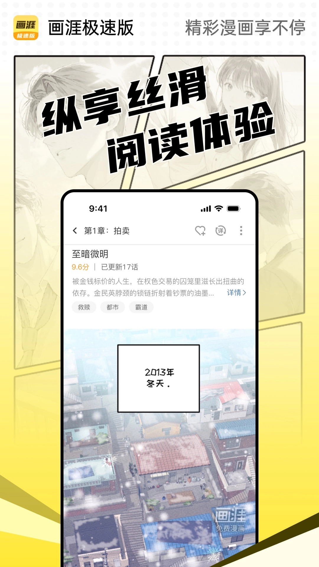 畫涯極速版
