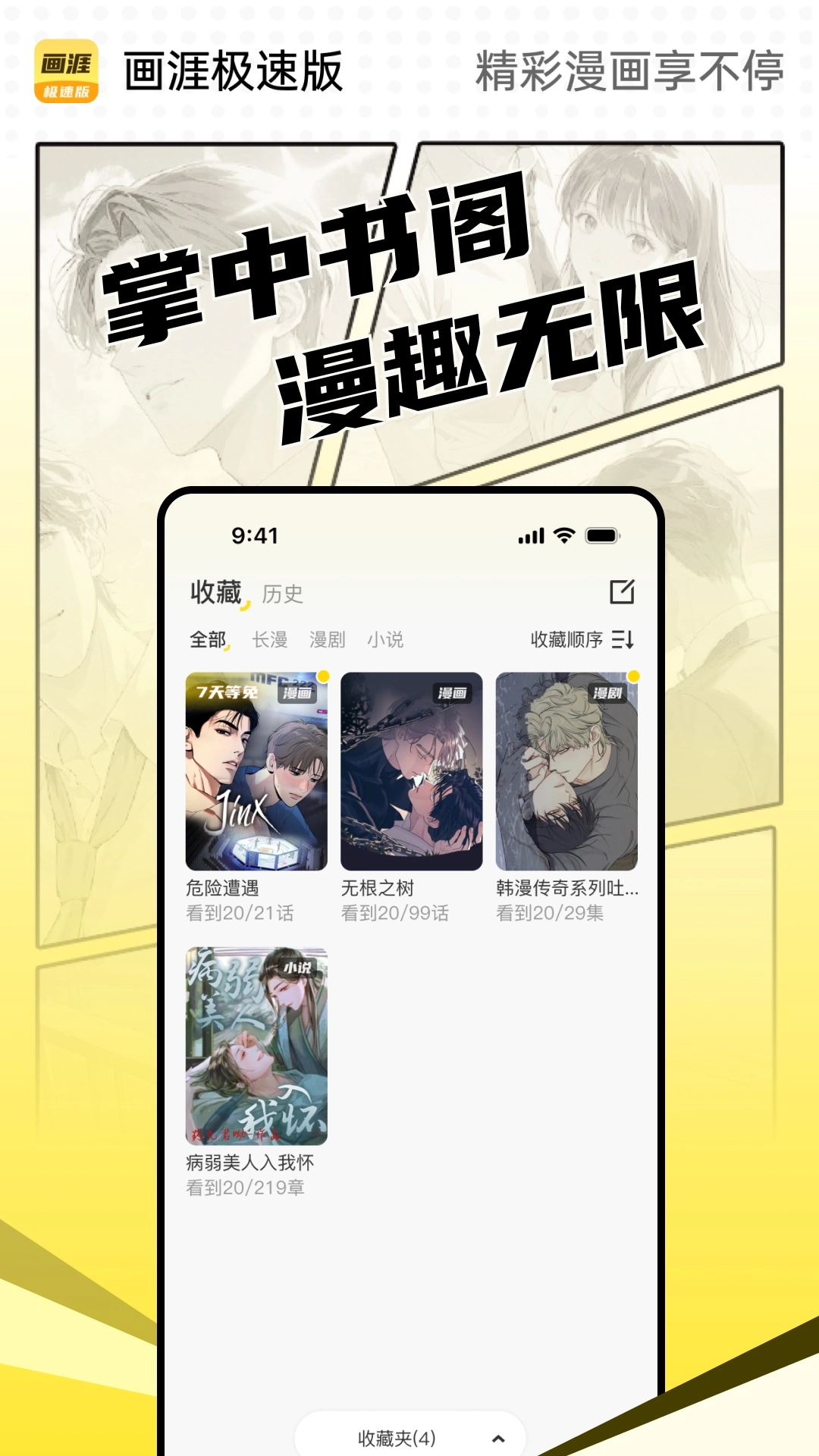 畫涯極速版