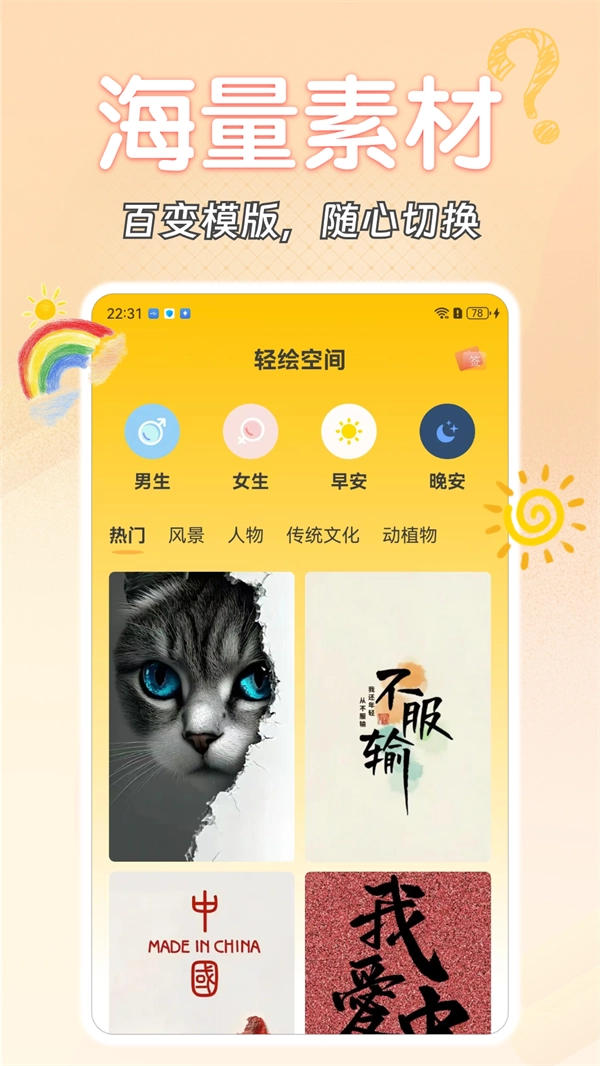 輕繪空間