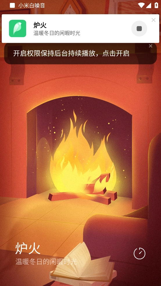 MIUI白噪音(小米白噪音)-图1