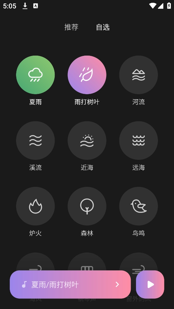 MIUI白噪音(小米白噪音)-图2