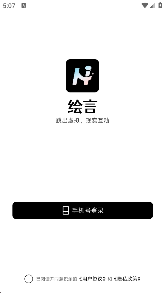 绘言AI手机版(2)