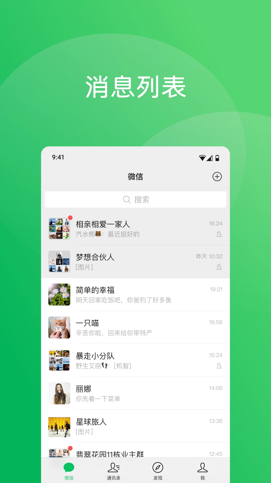 微信.63正式版