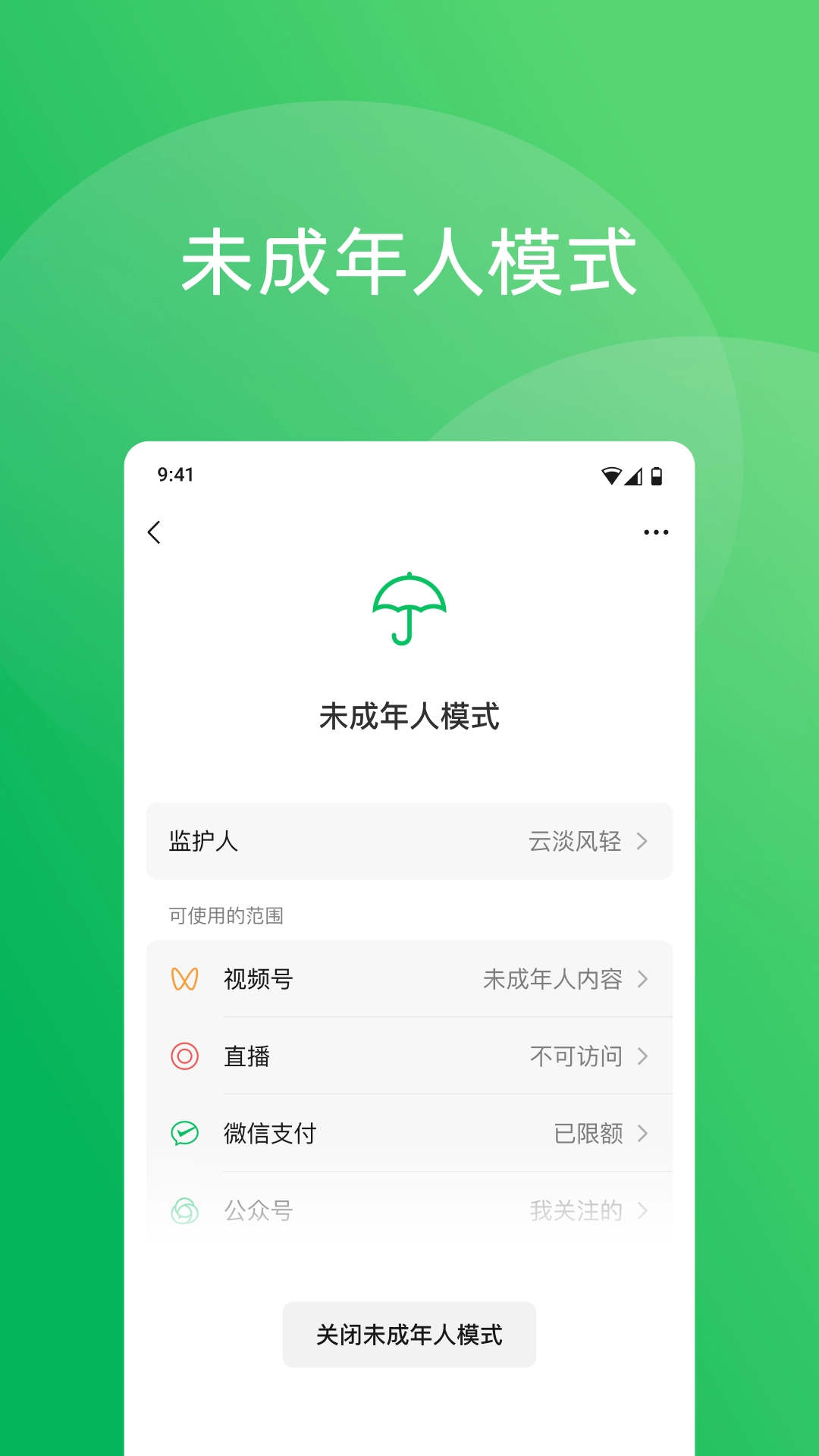 微信.63正式版