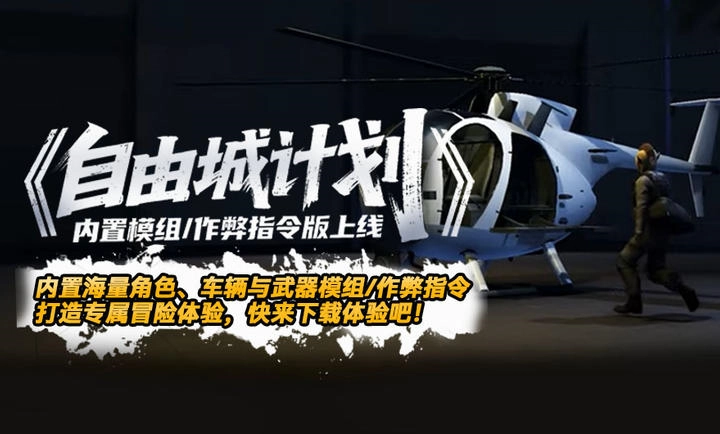 自由城计划最新版(4)