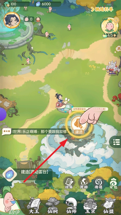 道果仙宗最新版(4)