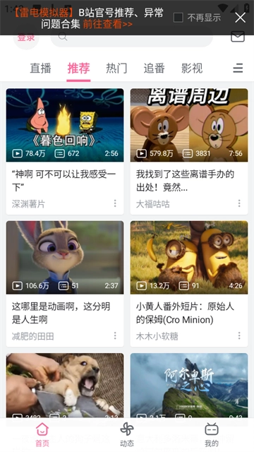 哔哩哔哩精简版