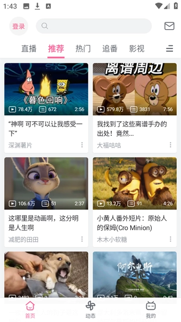 哔哩哔哩精简版