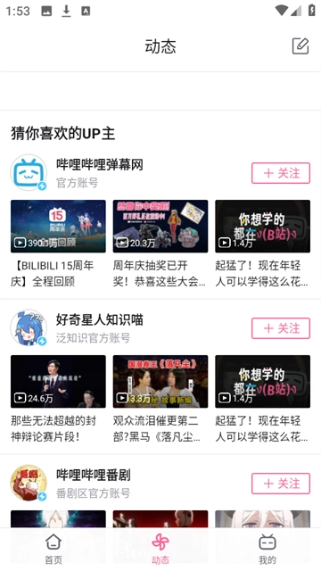 哔哩哔哩精简版