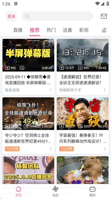哔哩哔哩精简版