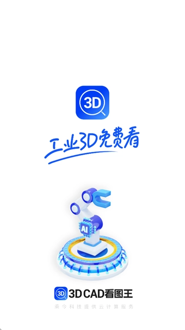 3DCAD看图