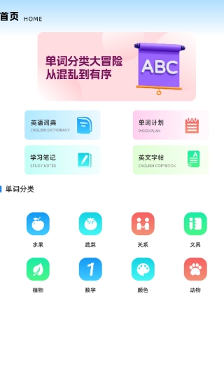 开心鼠英语