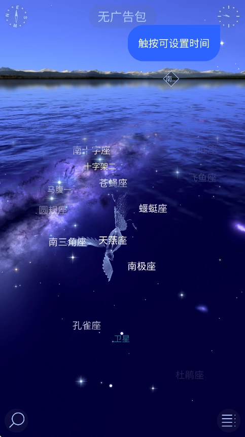starwalk2(StarWalk2安装器)3