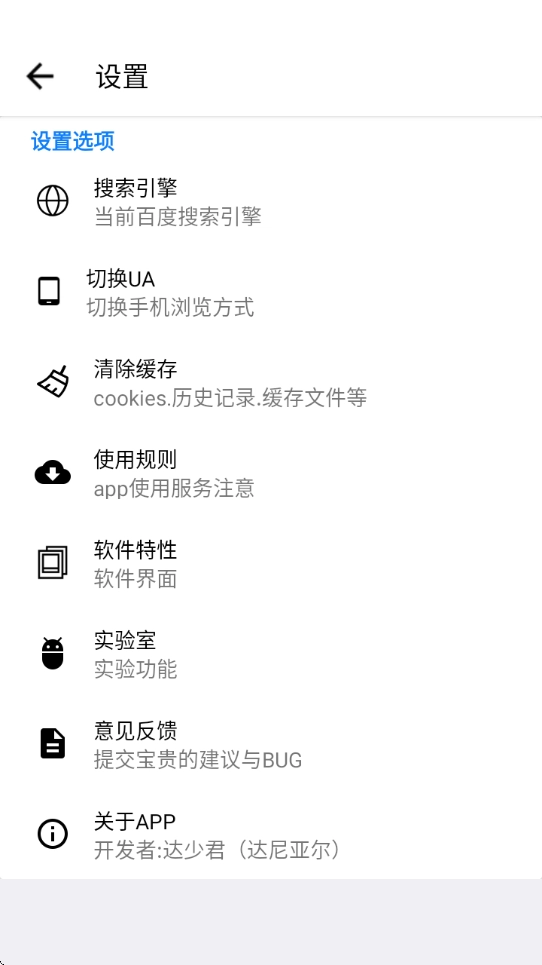 AD浏览器图3