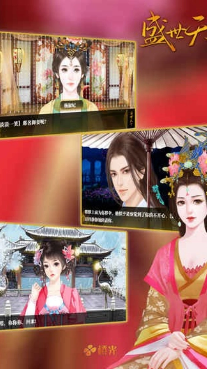 盛世天下女帝篇橙光(盛世天下之女帝篇(自带商城))截图3