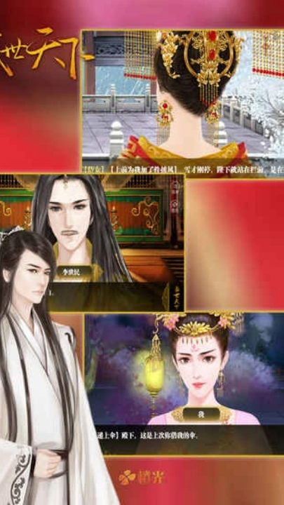 盛世天下女帝篇橙光(盛世天下之女帝篇(自带商城))截图1