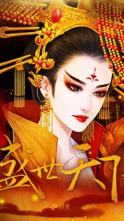 盛世天下女帝篇橙光(盛世天下之女帝篇(自带商城))截图4