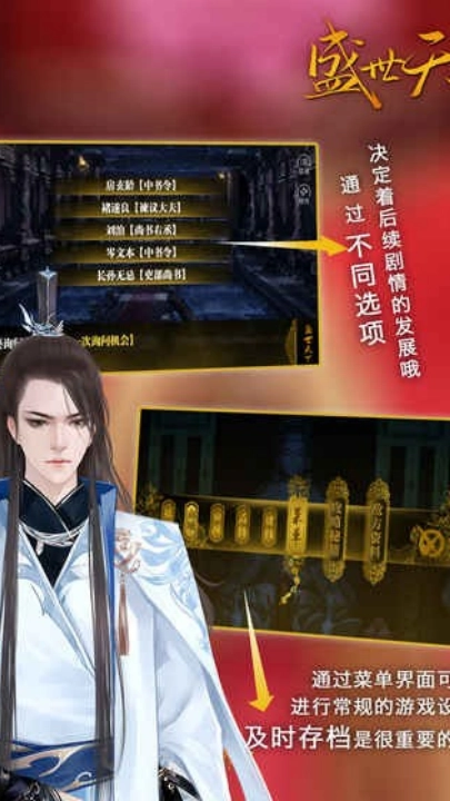 盛世天下女帝篇橙光(盛世天下之女帝篇(自带商城))截图2