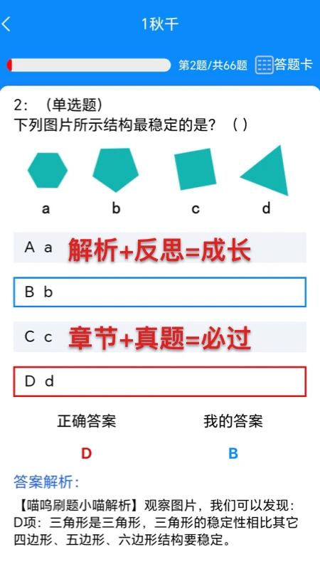 喵呜刷题(3)