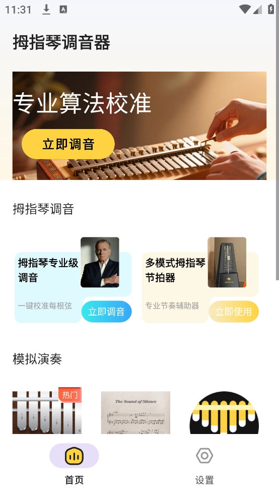 拇指琴调音大师