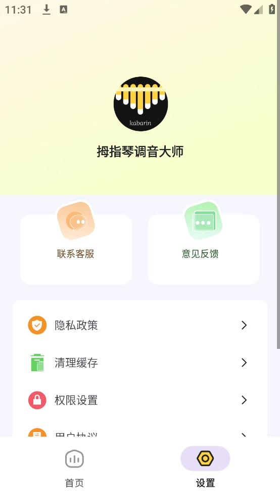 拇指琴调音大师