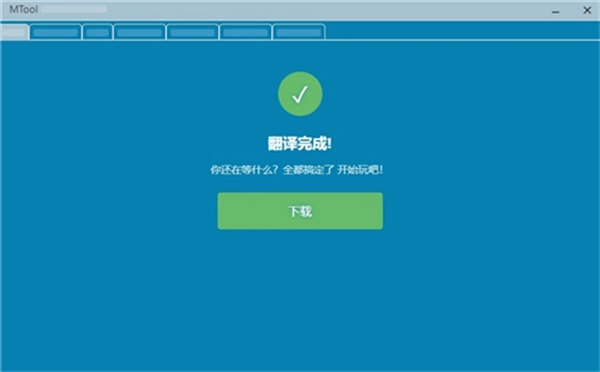MTool安卓