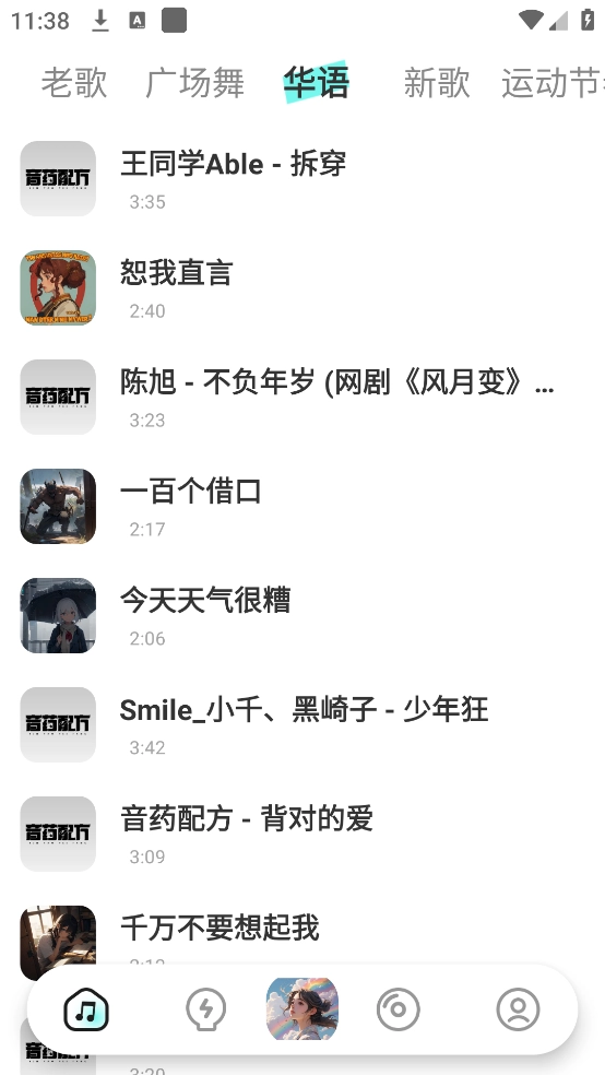 免费车载DJ舞曲(4)