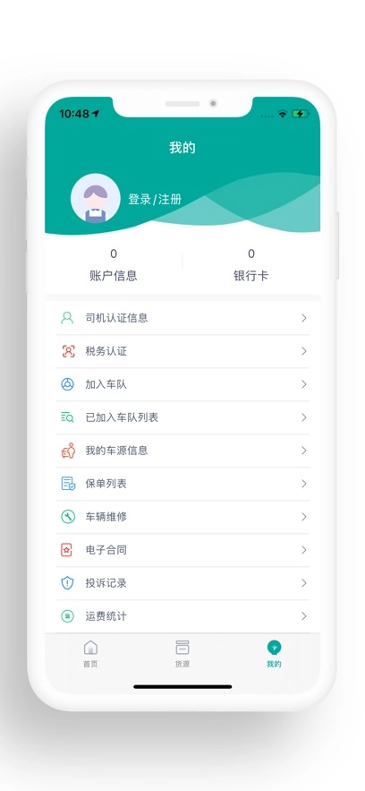 运八司机端安装最新版(4)