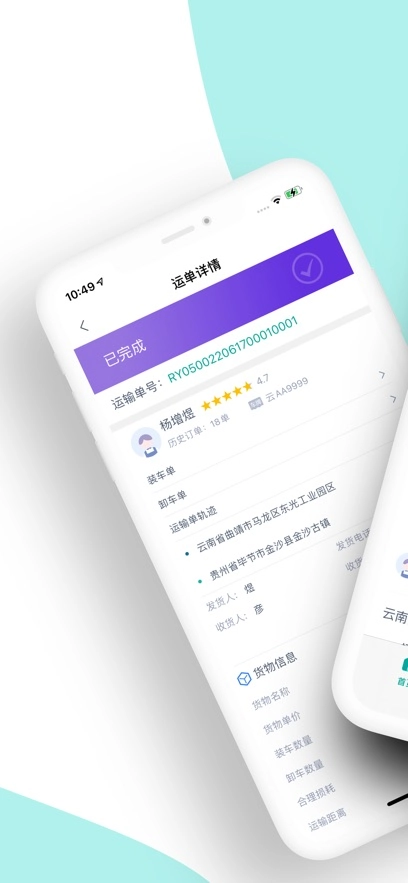 运八司机端安装最新版(1)