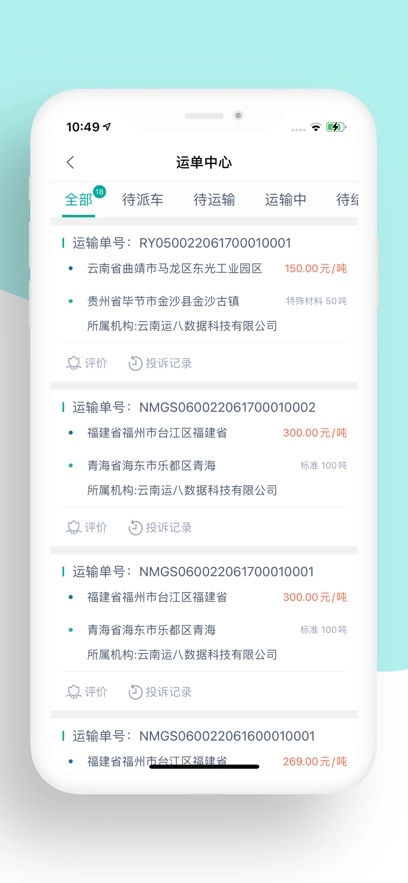 运八司机端安装最新版(6)