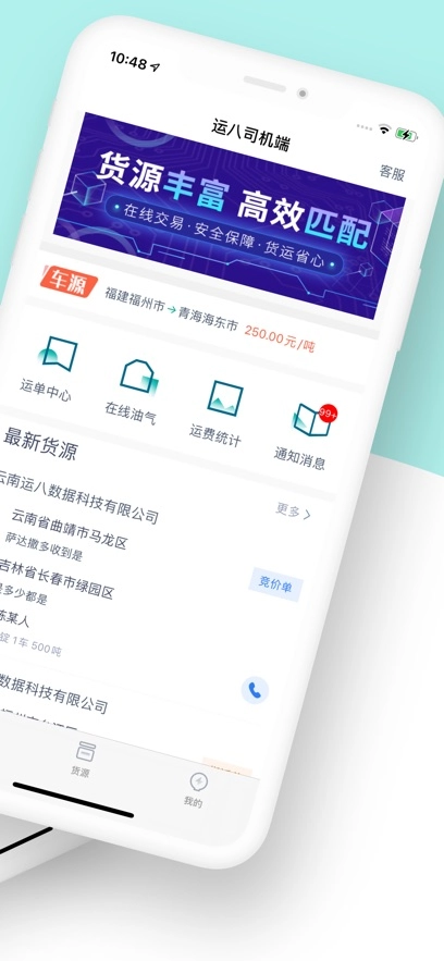 运八司机端安装最新版(2)
