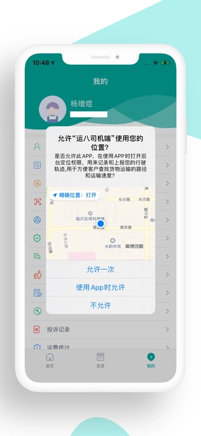 运八司机端安装最新版(5)