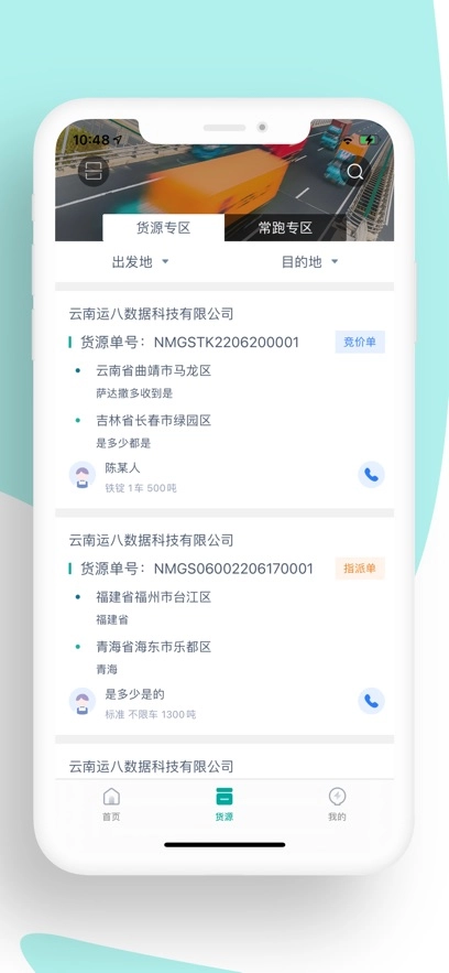 运八司机端安装最新版(3)