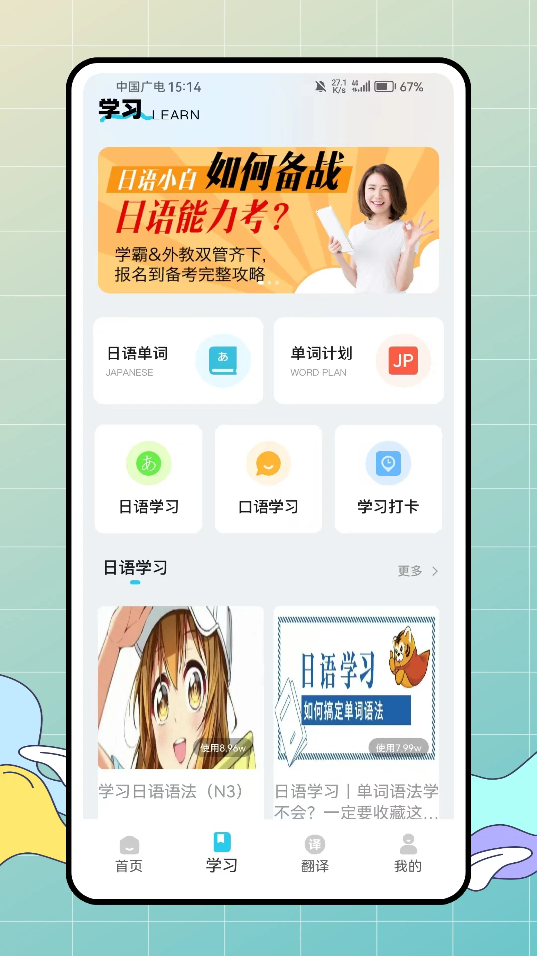 jlpt日语考级(2)