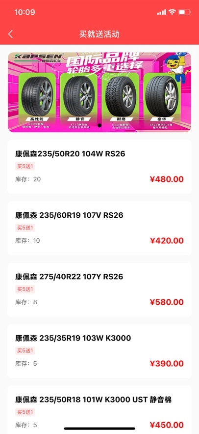 仓派轮胎安卓版