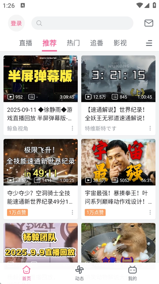 哔哩哔哩精简版