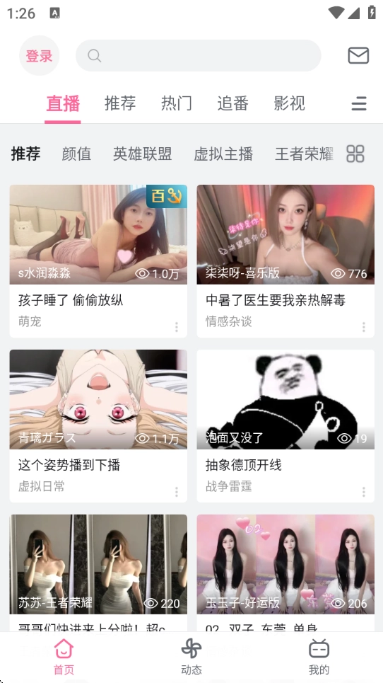哔哩哔哩精简版